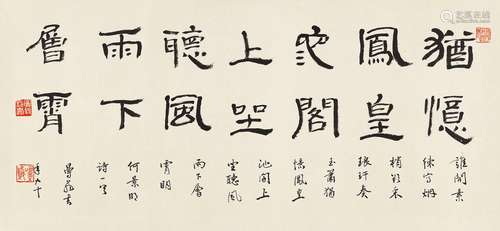 沙曼翁(1916-2011) 隶书何景明诗 镜心 水墨纸本