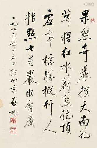 启功(1912-2005) 行书七言诗 立轴 水墨纸本