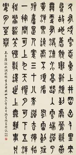 冯星伯 (1912-1987) 篆书毛主席词 立轴 水墨纸本