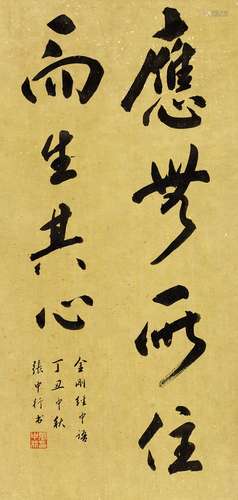 张中行(1909-2006) 《金刚经》诗句 立轴 水墨纸本