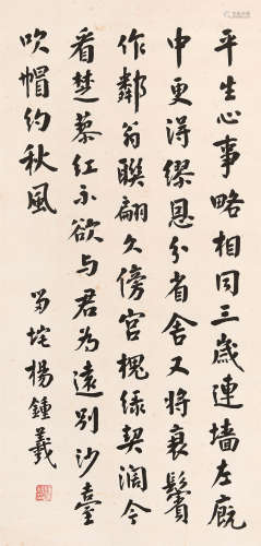 杨锺义书法 立轴 纸本水墨
