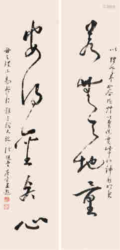 饶宗颐庚寅（2010）年作 草书五言联 立轴 水墨纸本