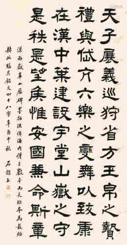 石韫玉辛酉（1801）年作 隶书 立轴 水墨纸本