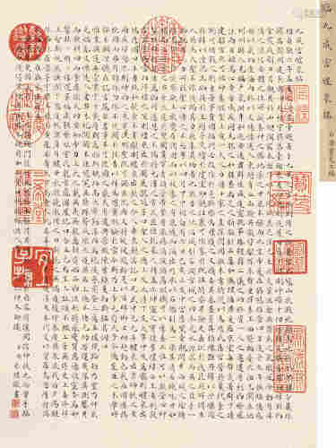 成亲王己巳（1809）年作 楷书《九成宫醴泉铭》 立轴 水墨纸本