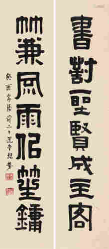 饶宗颐癸酉（1993）年作 隶书七言联 镜片 水墨纸本