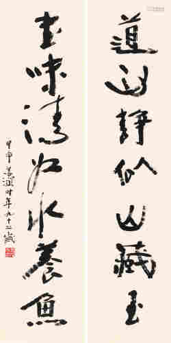 杨善深甲申（2004）年作 行书七言联 立轴 水墨纸本