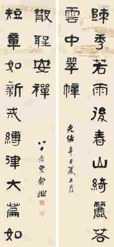 俞曲园辛丑（1901）年作 隶书十四言联 立轴 水墨纸本