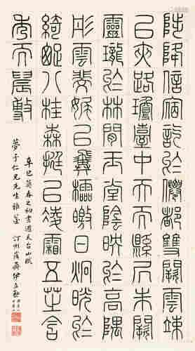 伊立勋辛巳（1941）年作 篆书 镜片 水墨纸本