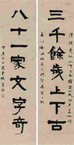 饶宗颐丁亥（2007）年作 隶书七言联 立轴 水墨纸本