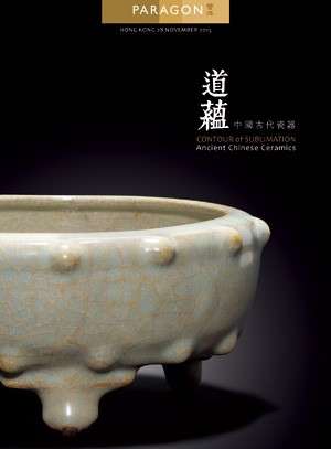 道蕴—中国古代瓷器