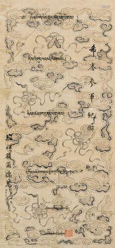 班禅额尔德尼 藏文书法 镜框