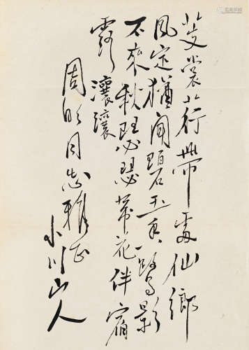 郭小川、杜惠 签名本、书法·鲁迅诗《蓬莱人》