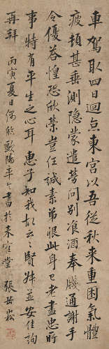 张岳崧 1806年作 录《唐文拾遗》 立轴