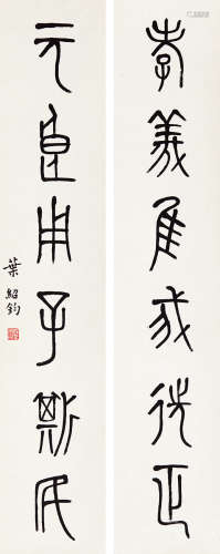 叶圣陶 篆书六言联 （二幅） 立轴