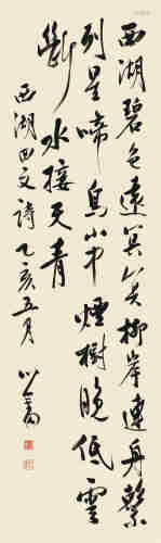溥儒乙亥（1935）年作 行书 立轴 水墨纸本