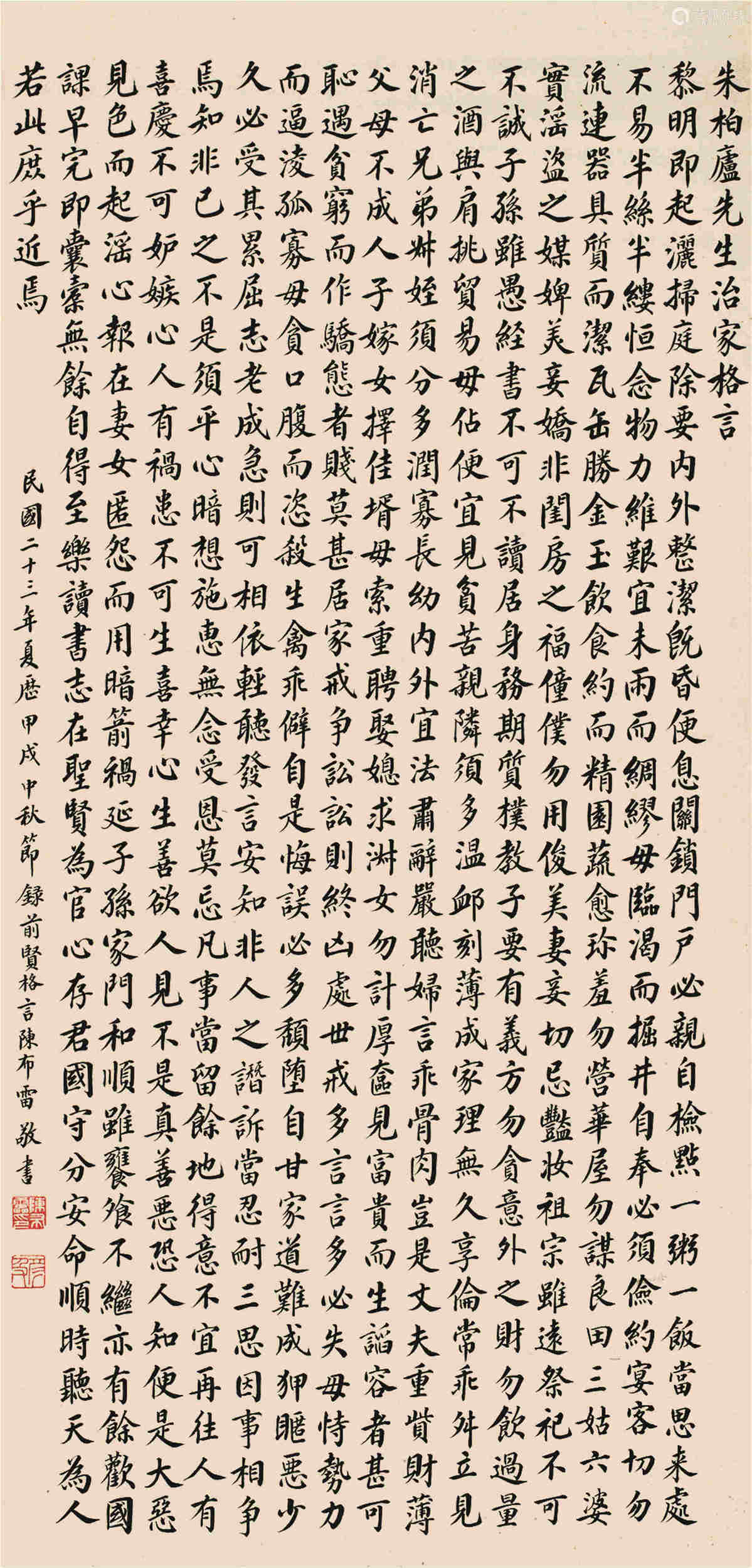 陈布雷甲戌 1934 年作楷书 朱子治家格言 立轴水墨纸本 Deal Price Picture