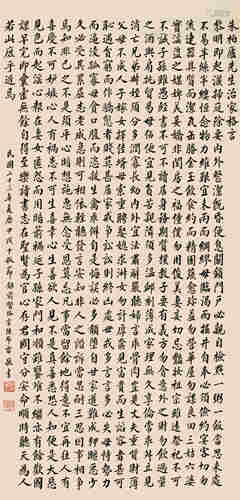 陈布雷甲戌（1934）年作 楷书《朱子治家格言》 立轴 水墨纸本