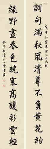 俞平伯戊子（1948）年作 楷书十二言联 立轴 水墨纸本