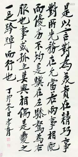 郑孝胥 丁卯（1927年）作 行书节录《丽辞》 镜心 纸本