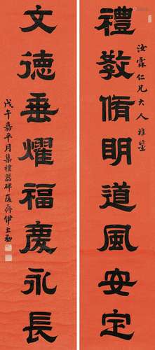 伊立勋 戊午（1918）年作 隶书八言联 对联 笺本