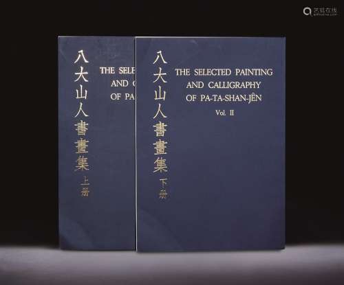 香港开发《八大山人书画集》全套1函2册