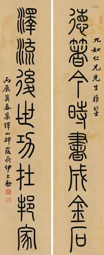 伊立勋 丙辰（1916）年作 篆书八言联 对联 纸本