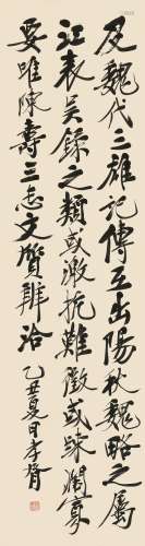 郑孝胥 乙丑（1925）年作  行书节临《文心雕龙》 立轴 纸本
