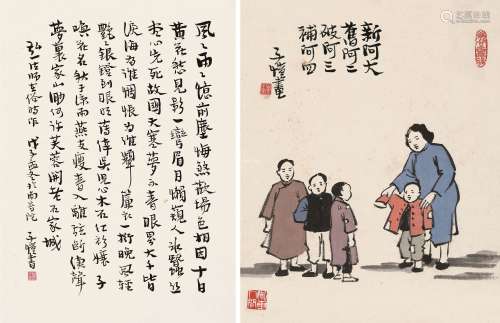 丰子恺 戊子（1948）年作 代代相传·书法 镜片 设色纸本