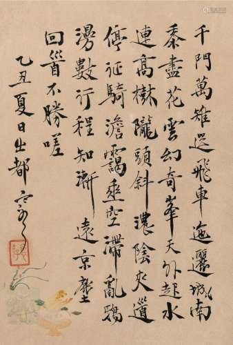 袁克文 乙丑（1925）年作 楷书 镜框 花笺