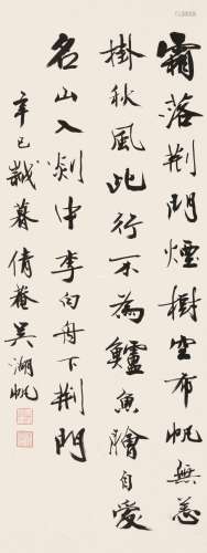 吴湖帆  辛巳（1941）年作 行书李白诗 立轴 纸本