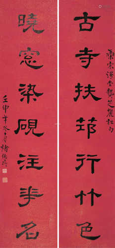 褚德彝 壬申（1932）年作 隶书七言联 对联 洒金笺