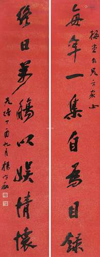 杨守敬 丁酉（1897）年作 楷书八言联 对联 洒金笺