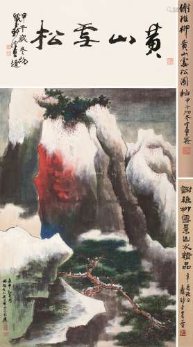 谢稚柳 庚申（1980年作） 黄山雪松图 立轴 设色纸本