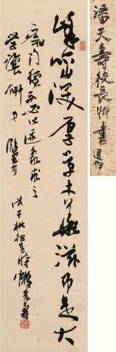 潘天寿 戊子（1948）年作 草书 立轴 纸本