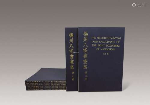 香港开发 《扬州八怪书画集》全套8册