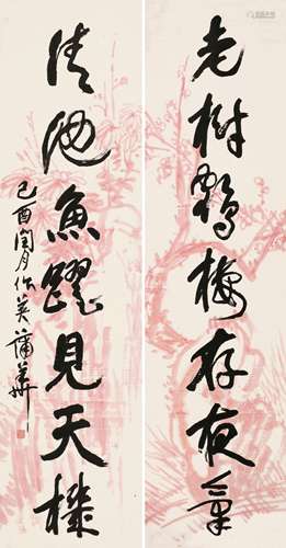 蒲华 己酉（1909）年作 行书七言联 对联 纸本