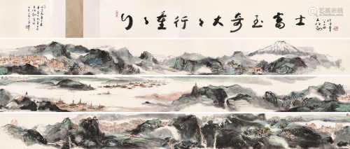 王伯敏 丁亥（2007）年作 富士山卷 手卷 设色纸本