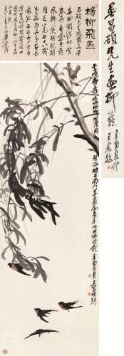 吴昌硕 辛酉（1921）年作 柳燕图 立轴 水墨纸本