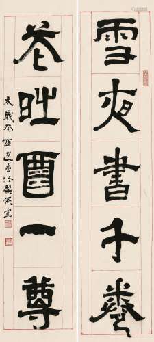 饶宗颐  癸酉（1993）年作 隶书五言联 对联 纸本