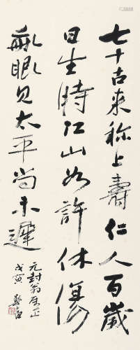 郑午昌 戊寅（1938年）作 行书 立轴 水墨纸本