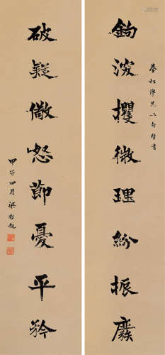 梁启超 甲子（1924年）作 隶书八言联 立轴 水墨纸本