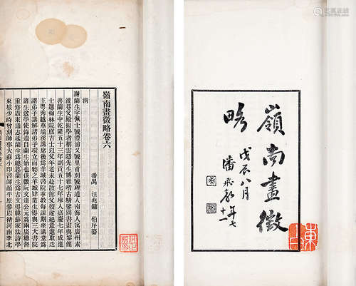 番禺汪兆镛著《岭南画征略》十二卷附补遗；1928年排印本；二册