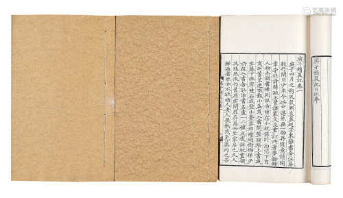 庚子销夏记，北京龙威阁藏版；三册