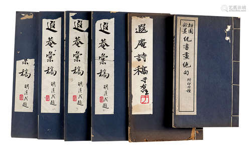 番禺叶恭绰著《遐庵汇稿》四册；《遐庵诗稿》一册；《纪书画绝句》附伦明《辛亥以来藏书纪事诗》、徐信符《广东藏书纪事诗》、《广州版片纪略》、黄慈博《广东宋元明经籍椠本纪略》一册