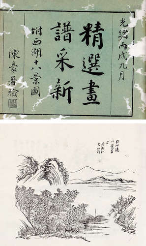 《精选画谱采新》附《西湖十八景图》