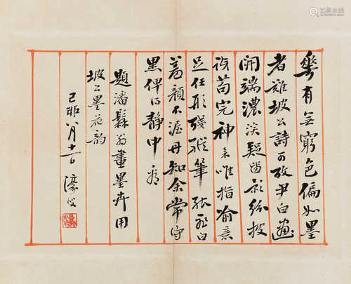 1879年作 杨沂孙 行书诗稿