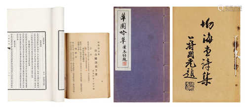 台山雷基盘著《莘园吟草》一册，1963年香港排印本；台山陈瀚著《坳海堂诗集》一册，民国二十七年铅印