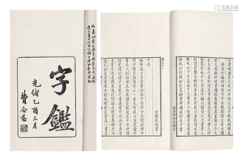 字鉴，清光绪十一年（1885）蒋氏铁华馆写刻本