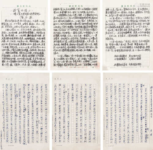 潘亚暾、李璜 手稿(七页刊六)