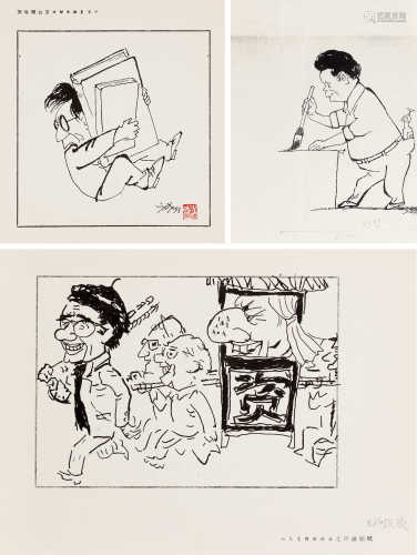方成王师颉 绘范用肖像漫画 （三张） 水墨纸本